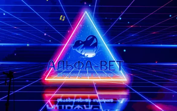 ИТОГИ ГОДА В «АЛЬФА-ВЕТ»