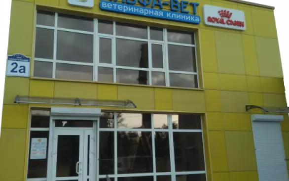Открытие новой клиники по адресу: ул. Карастояновой, 2а