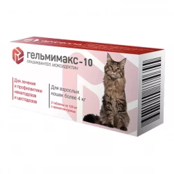 Гельмимакс-10, антигельминтик для взрослых кошек более 4 кг (цена за 1таб.)